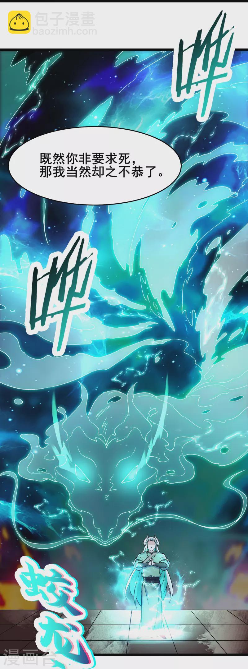 🍣徒弟都是女魔头 第138话 师徒对决 第14页
