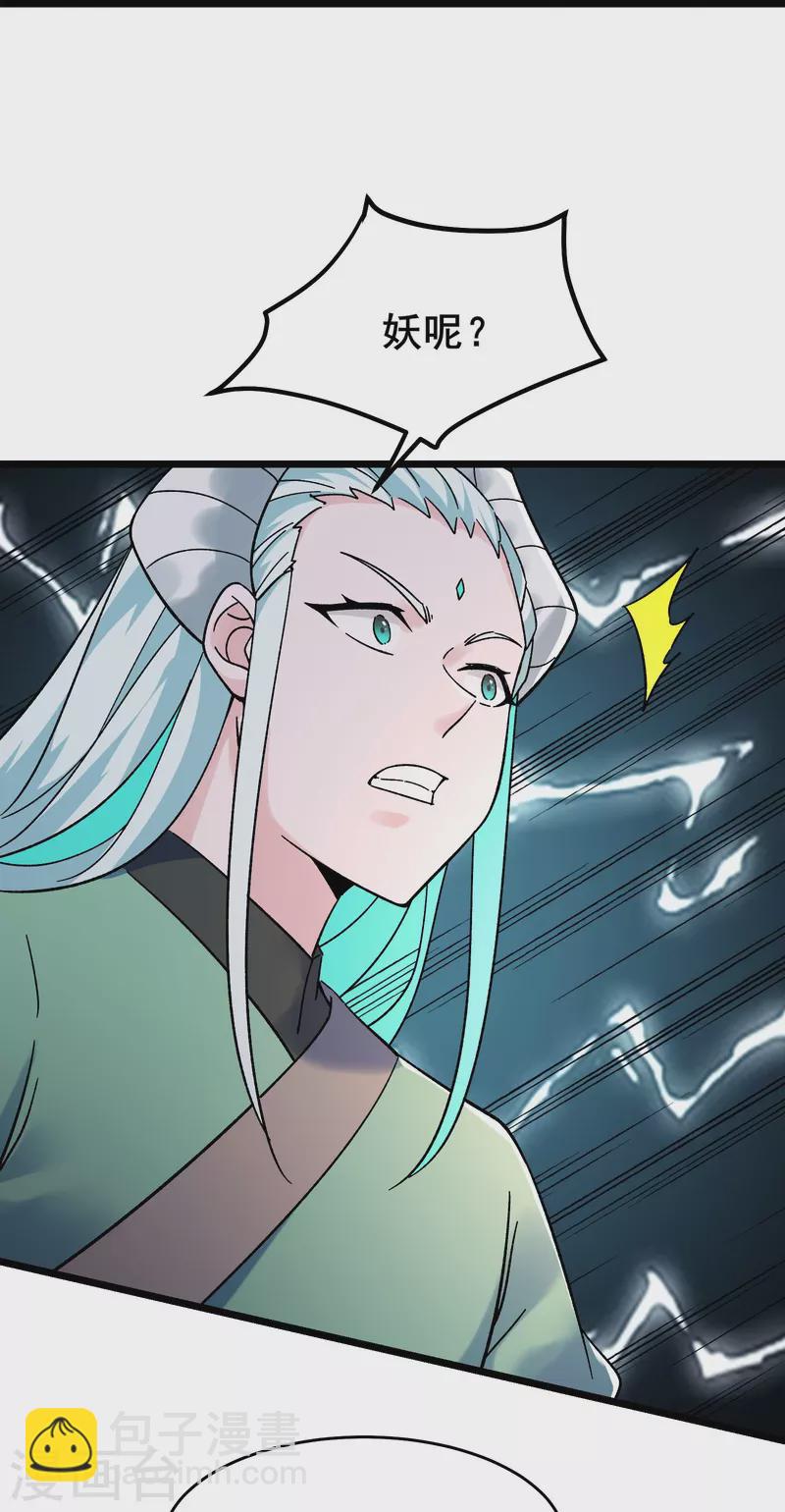 🍣徒弟都是女魔头 第138话 师徒对决 第18页