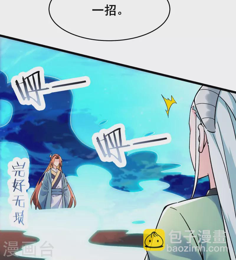 🍣徒弟都是女魔头 第138话 师徒对决 第19页