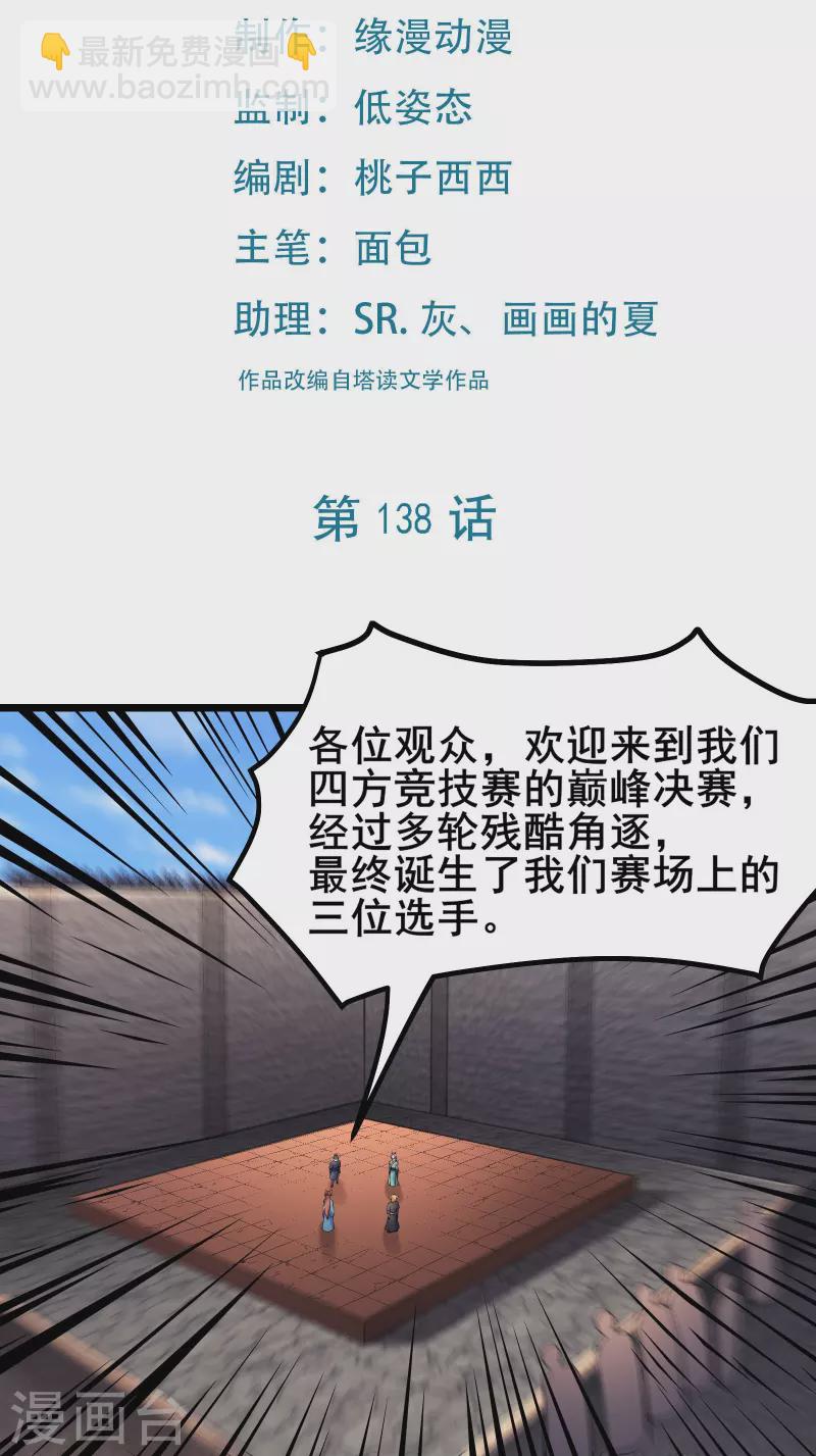 🍣徒弟都是女魔头 第138话 师徒对决 第2页