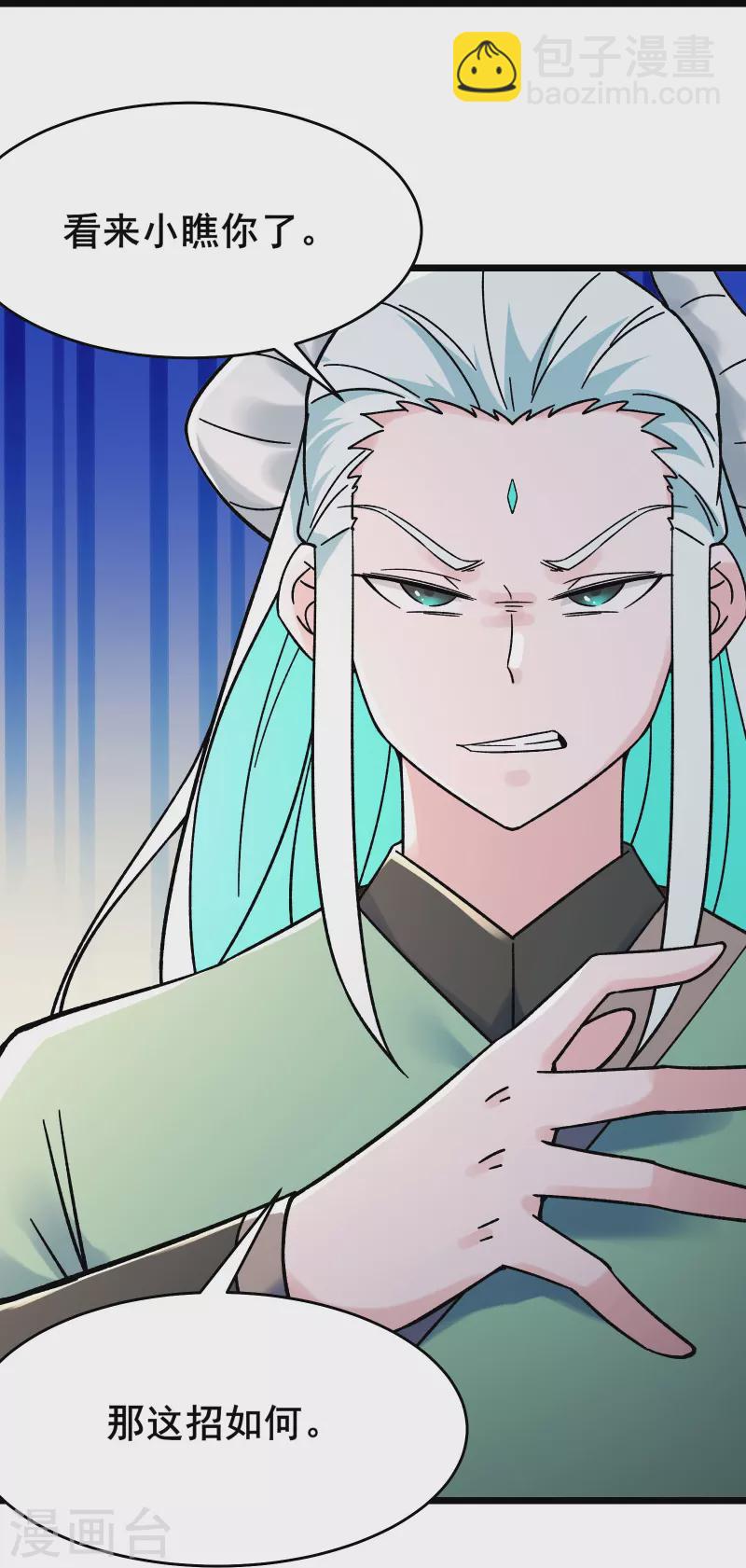 🍣徒弟都是女魔头 第138话 师徒对决 第20页