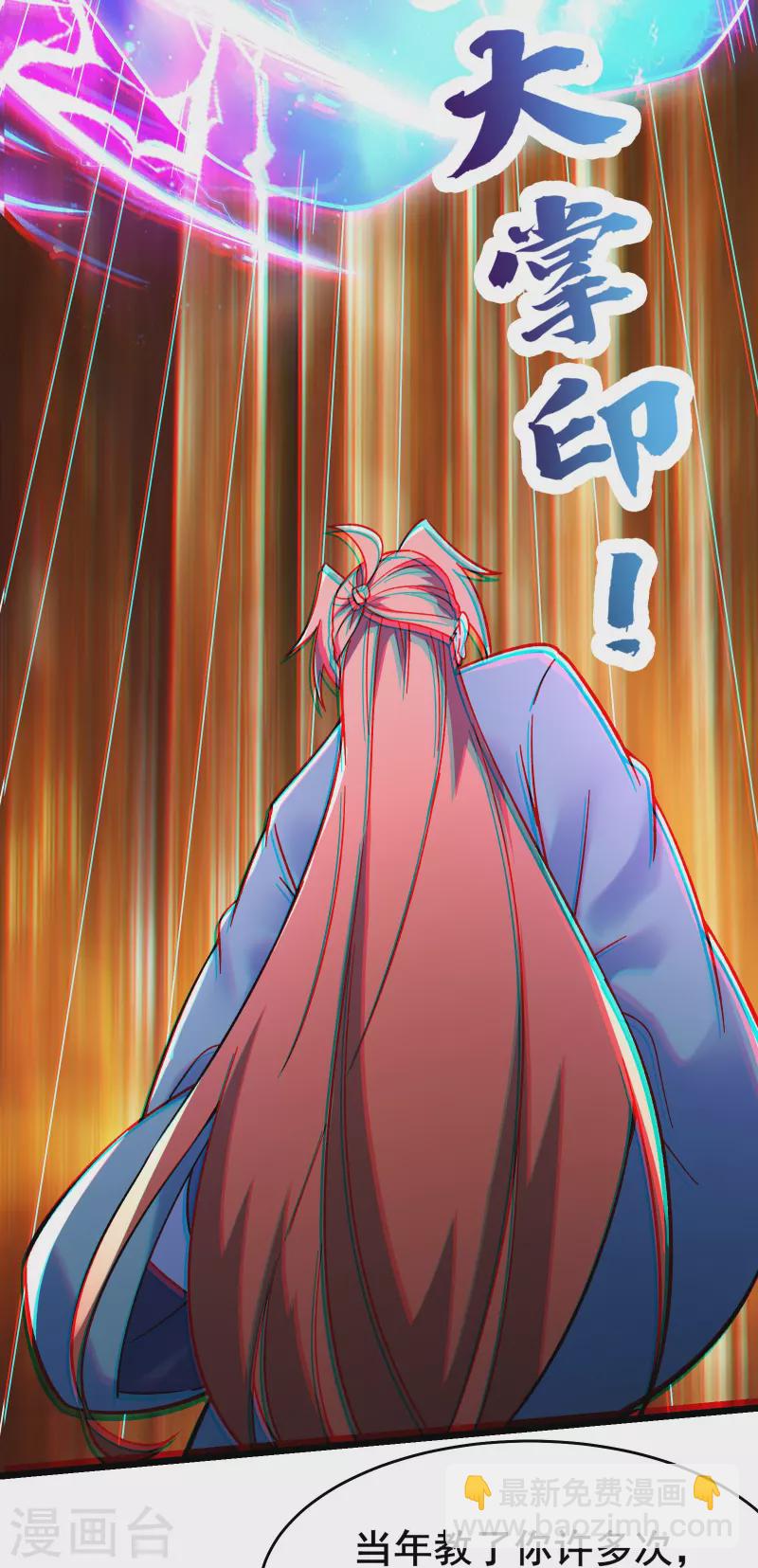 🍣徒弟都是女魔头 第138话 师徒对决 第22页