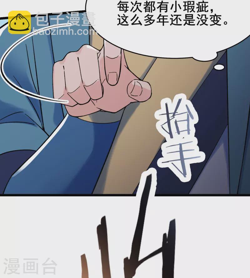 🍣徒弟都是女魔头 第138话 师徒对决 第23页