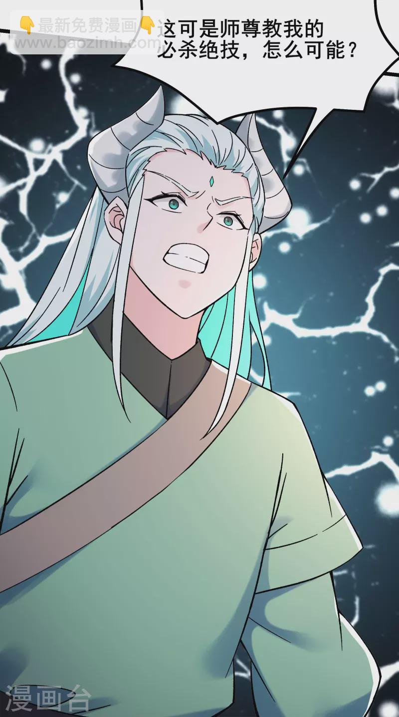 🍣徒弟都是女魔头 第138话 师徒对决 第26页