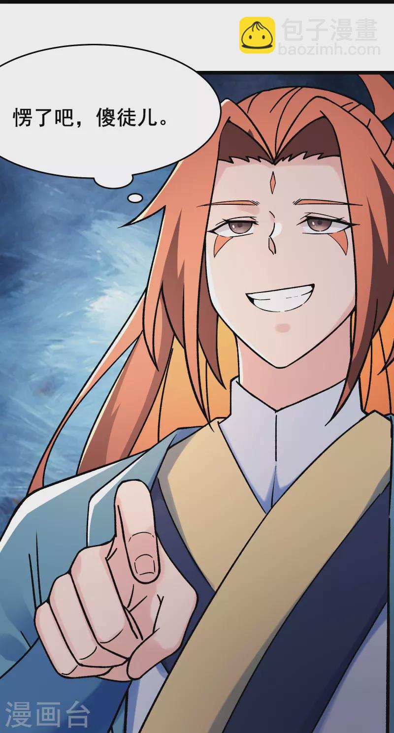 🍣徒弟都是女魔头 第138话 师徒对决 第27页