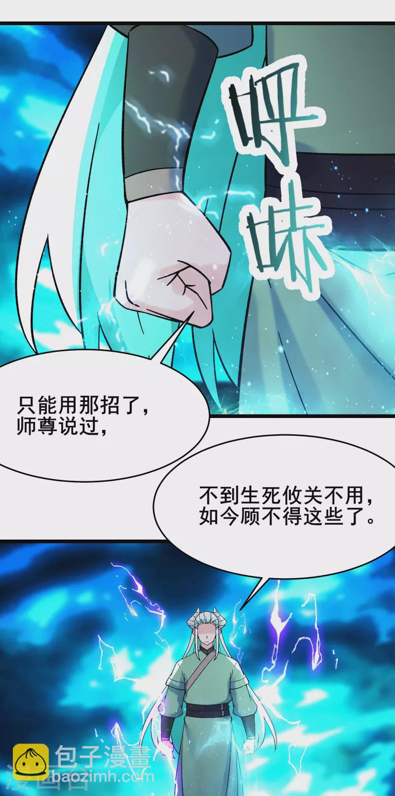 🍣徒弟都是女魔头 第138话 师徒对决 第29页