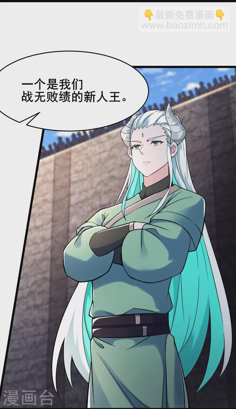 🍣徒弟都是女魔头 第138话 师徒对决 第3页