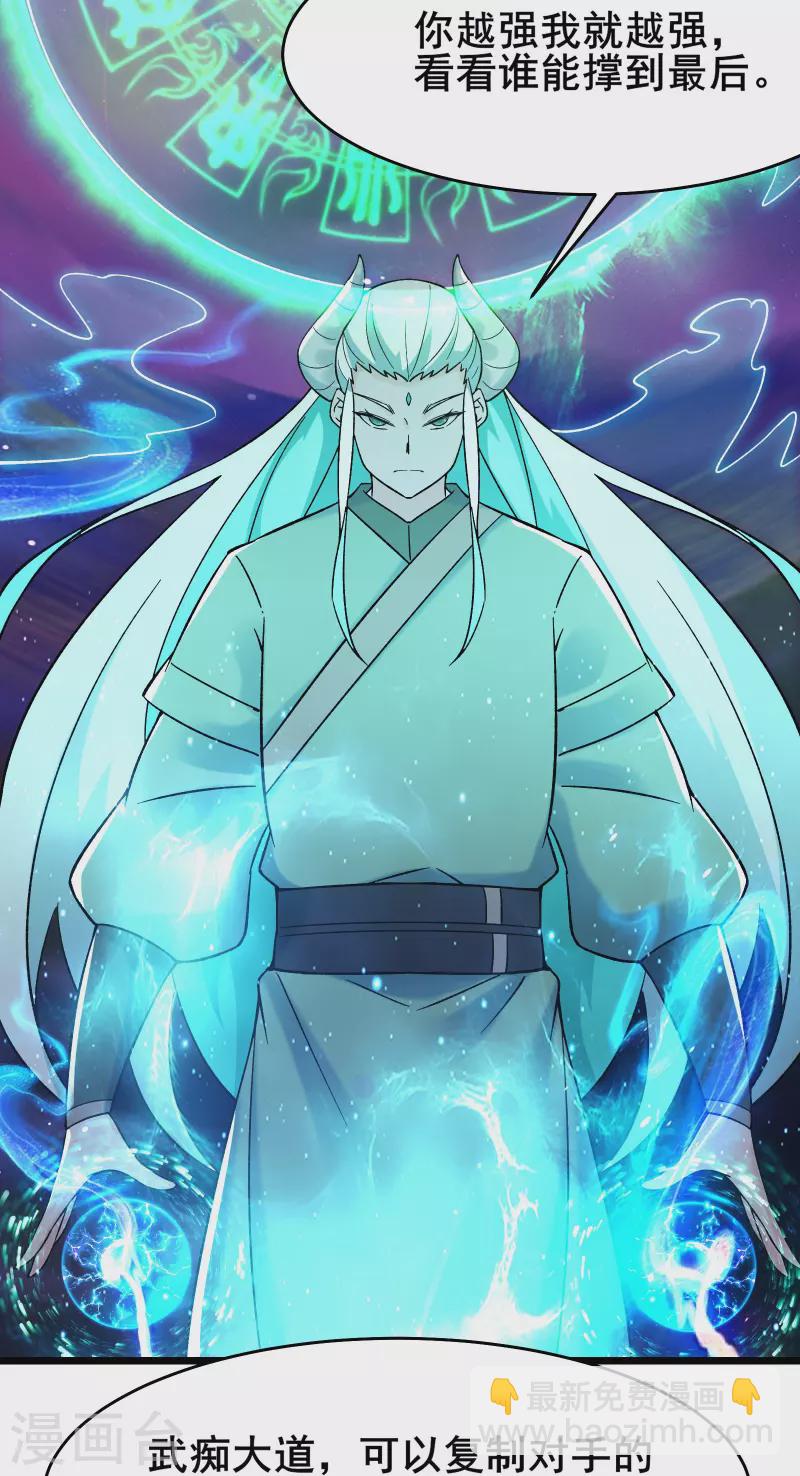 🍣徒弟都是女魔头 第138话 师徒对决 第32页