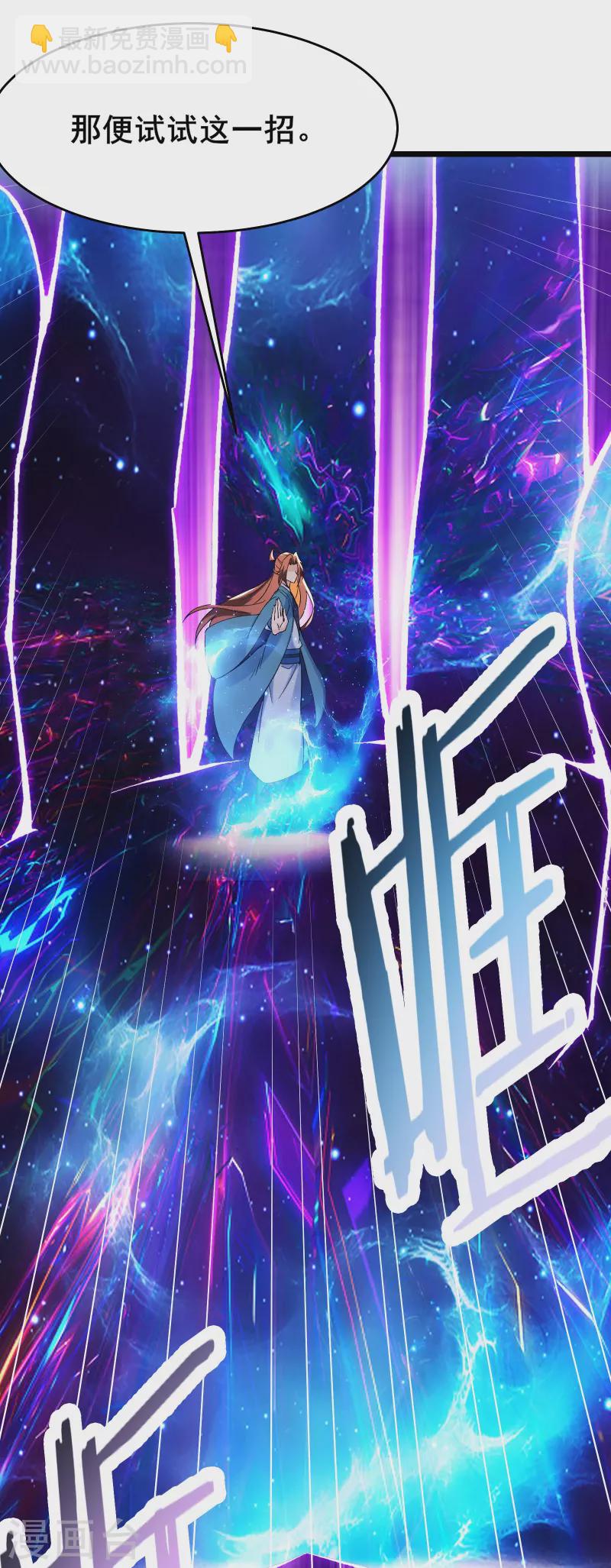 🍣徒弟都是女魔头 第138话 师徒对决 第34页