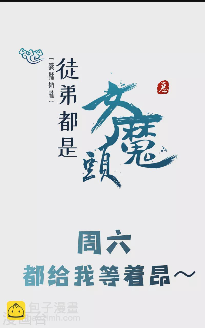 🍣徒弟都是女魔头 第138话 师徒对决 第37页
