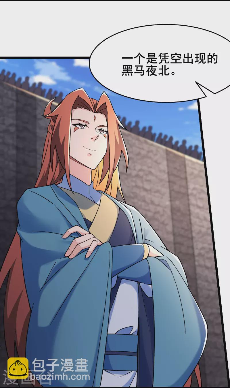 🍣徒弟都是女魔头 第138话 师徒对决 第4页
