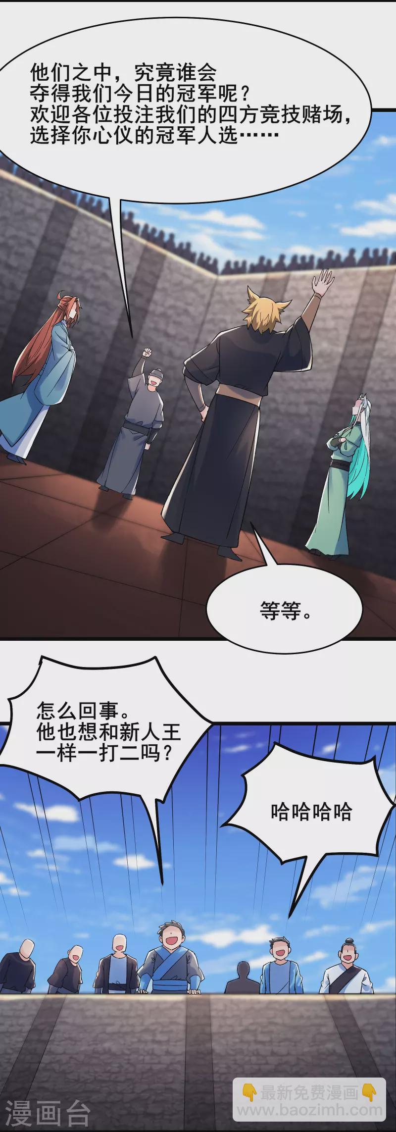 🍣徒弟都是女魔头 第138话 师徒对决 第6页