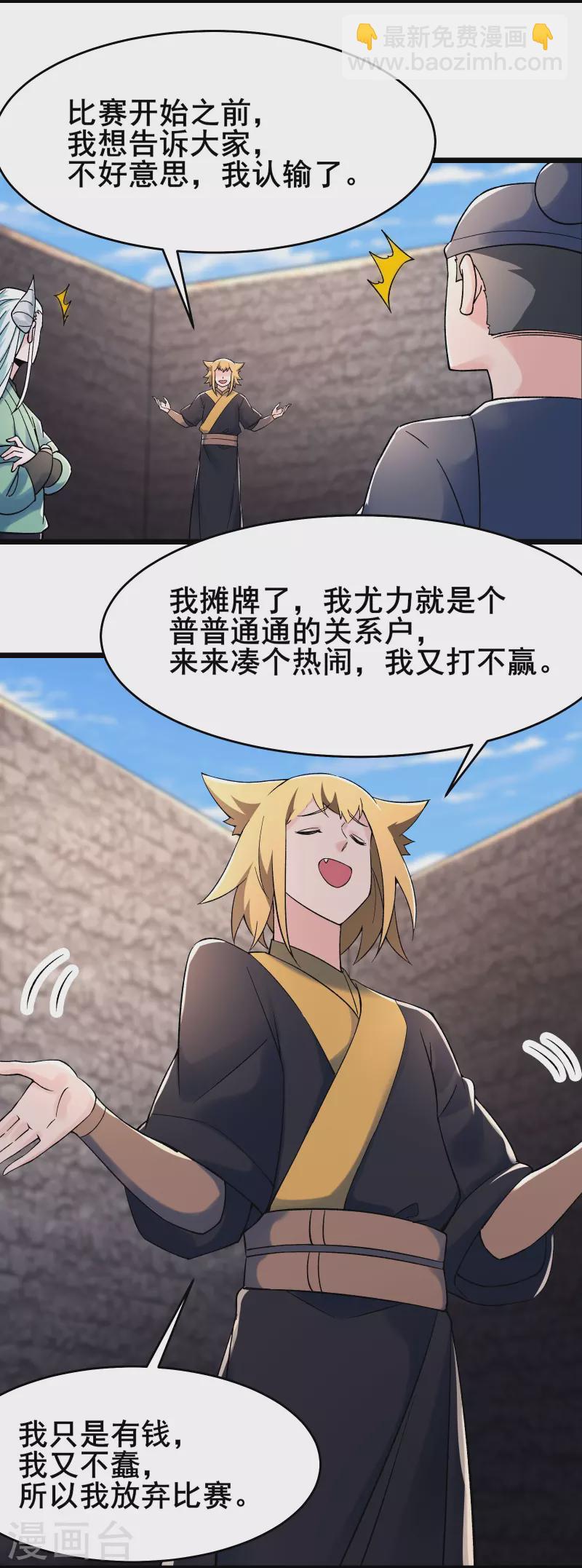 🍣徒弟都是女魔头 第138话 师徒对决 第7页