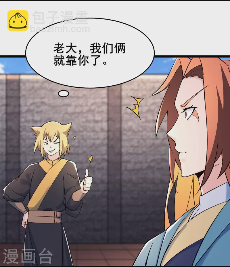 🍣徒弟都是女魔头 第138话 师徒对决 第8页