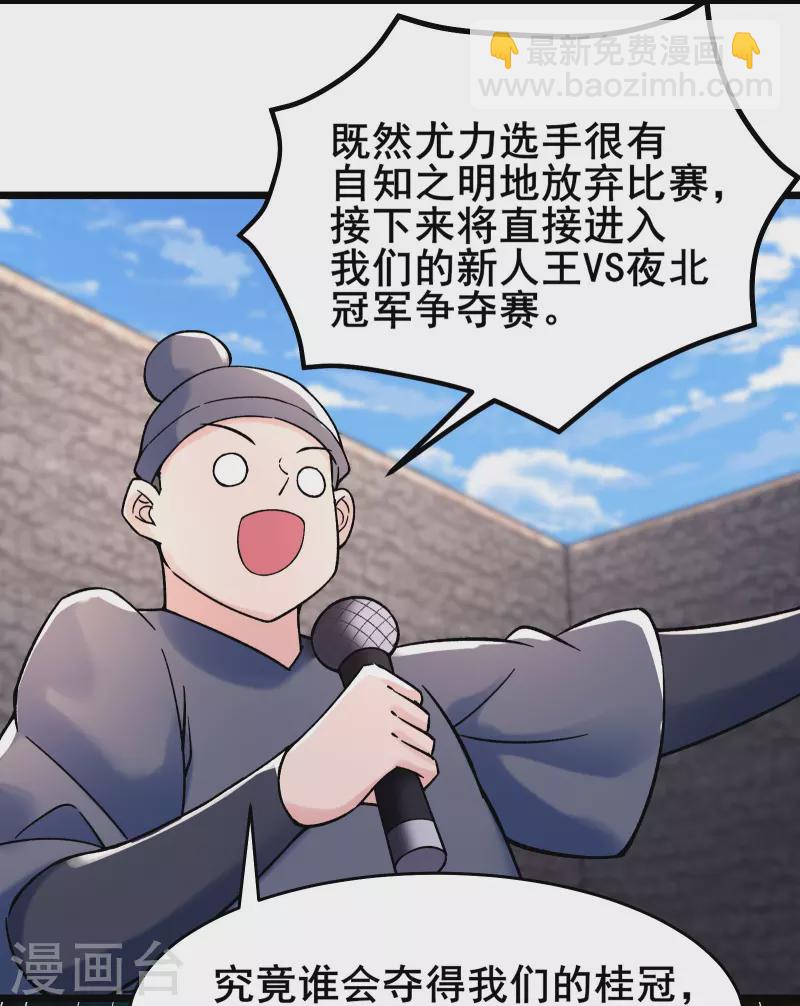 🍣徒弟都是女魔头 第138话 师徒对决 第9页