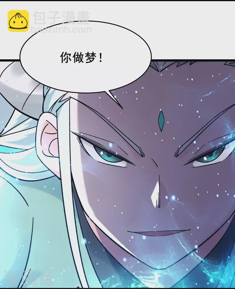 🍣徒弟都是女魔头 第140话 琳风的霸王条款 第11页
