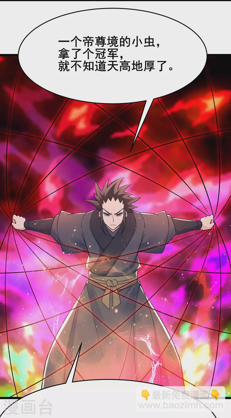 🍣徒弟都是女魔头 第140话 琳风的霸王条款 第15页
