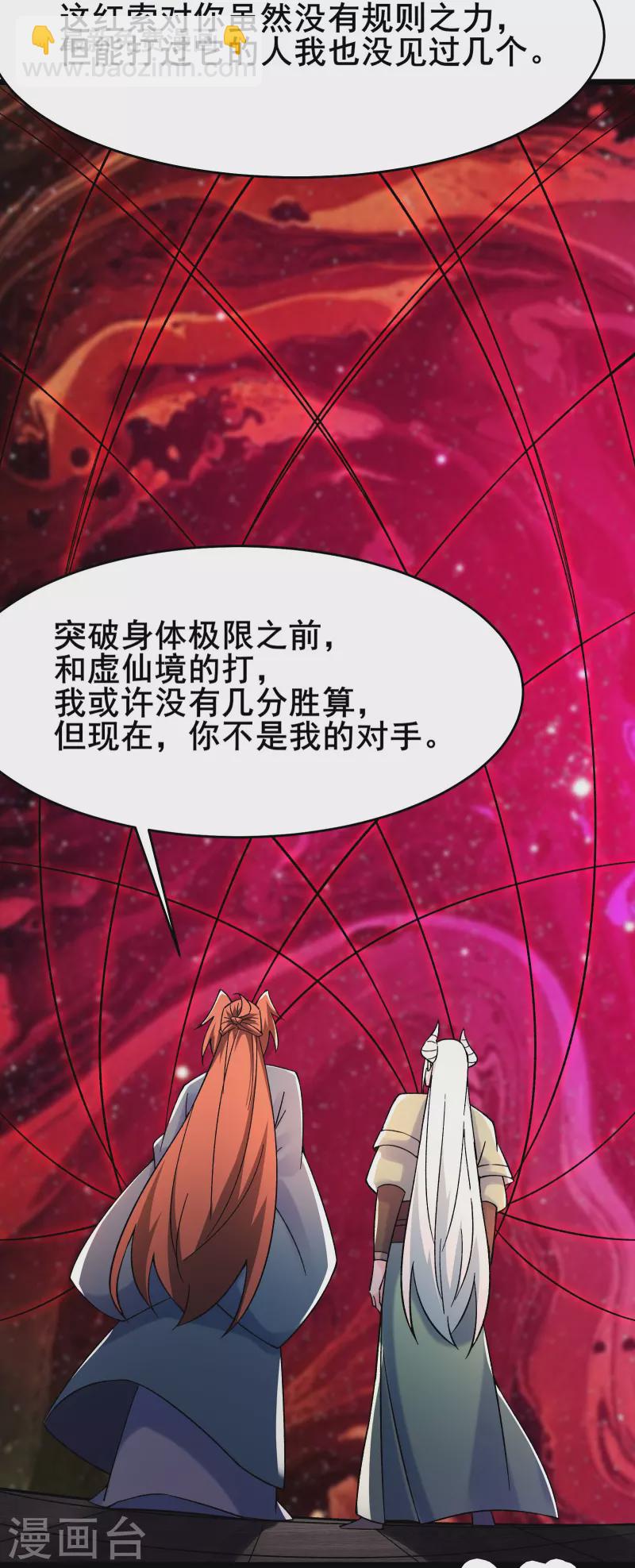 🍣徒弟都是女魔头 第140话 琳风的霸王条款 第16页
