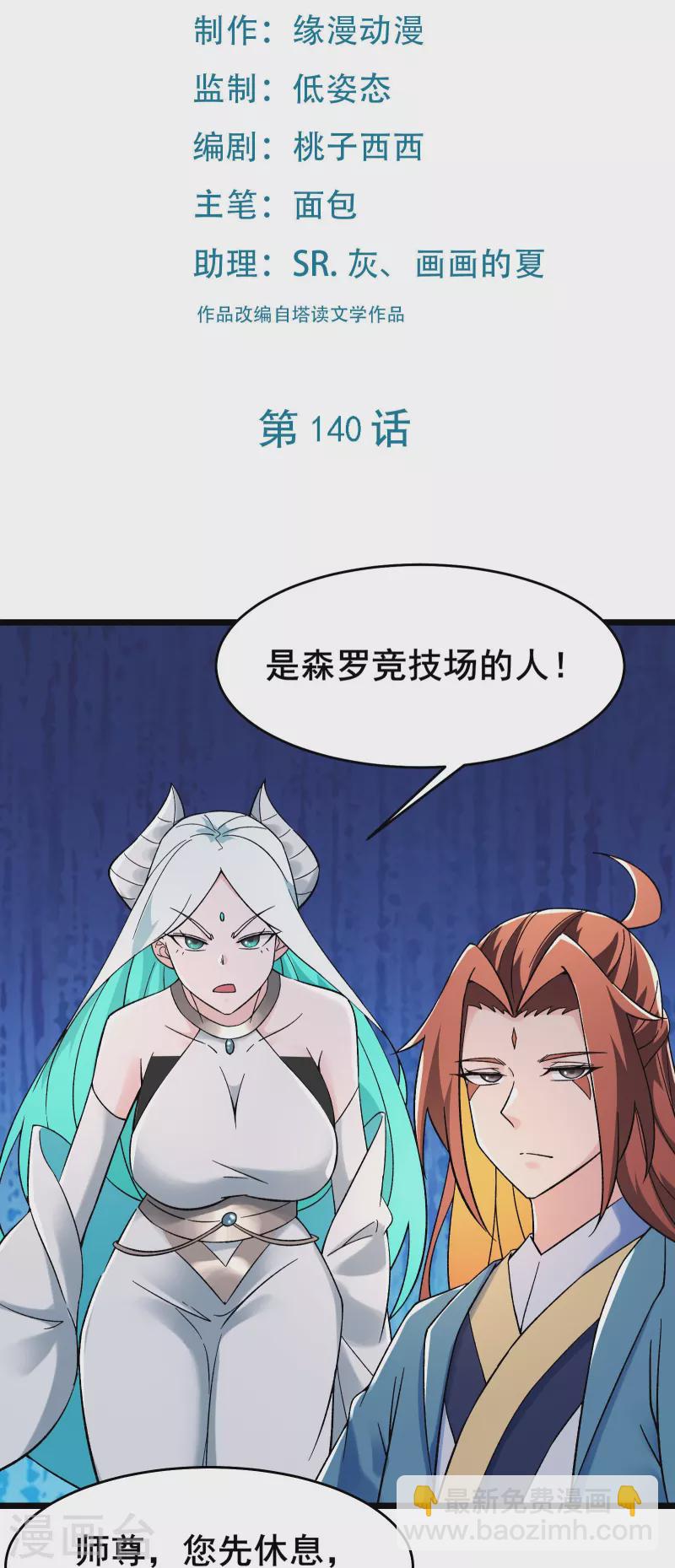 🍣徒弟都是女魔头 第140话 琳风的霸王条款 第2页