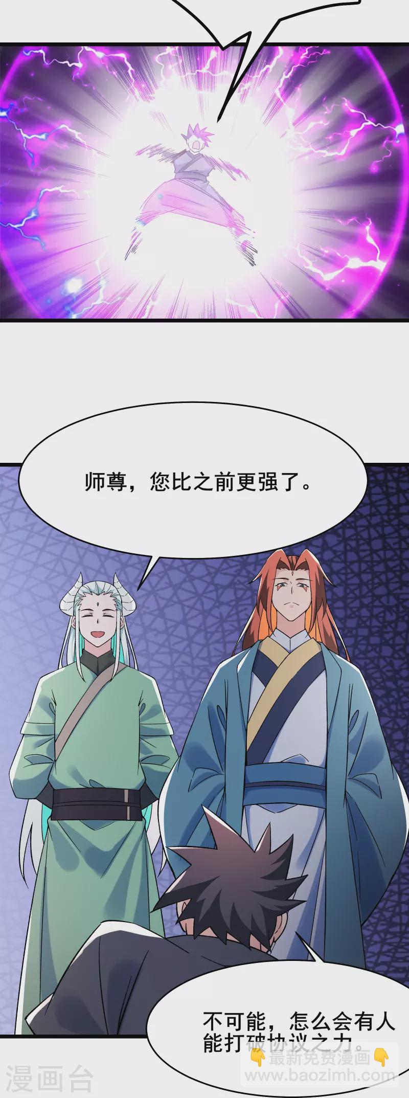 🍣徒弟都是女魔头 第140话 琳风的霸王条款 第24页