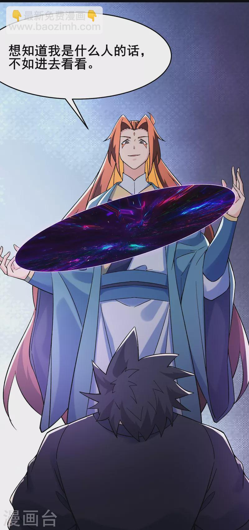 🍣徒弟都是女魔头 第140话 琳风的霸王条款 第26页
