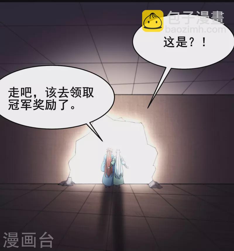 🍣徒弟都是女魔头 第140话 琳风的霸王条款 第28页