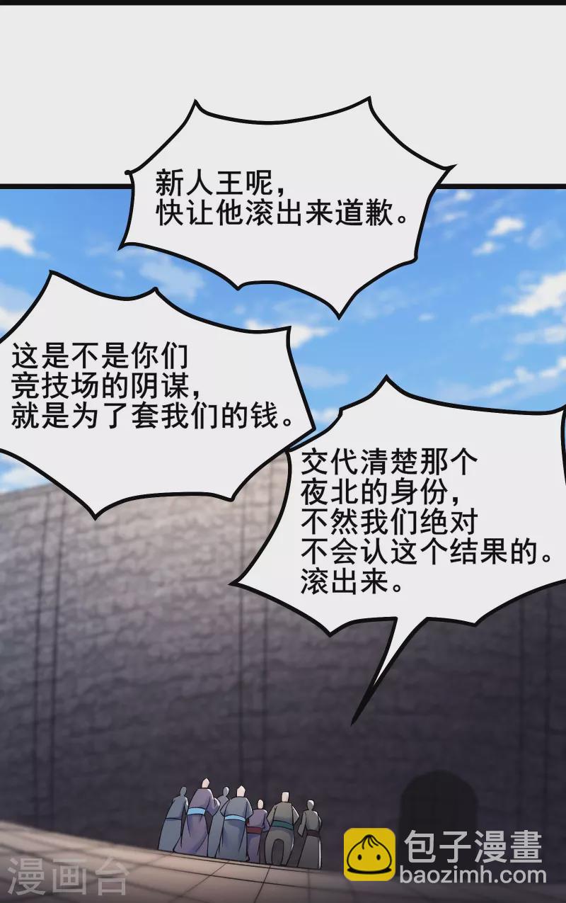 🍣徒弟都是女魔头 第140话 琳风的霸王条款 第29页
