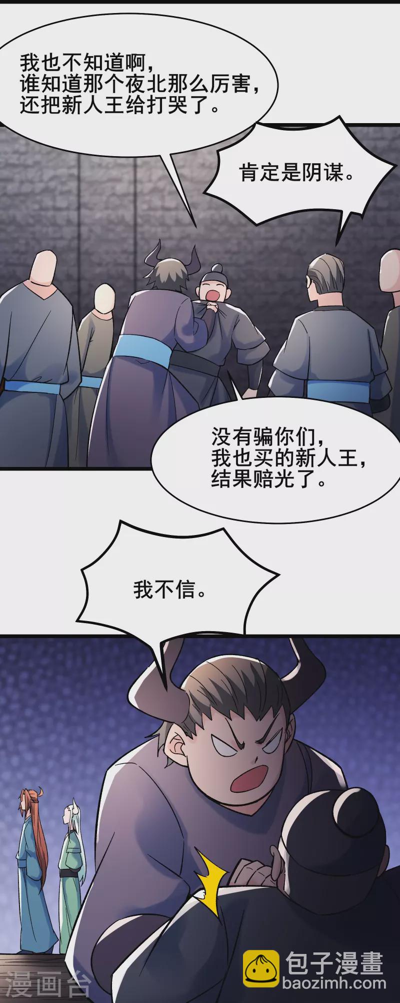 🍣徒弟都是女魔头 第140话 琳风的霸王条款 第30页