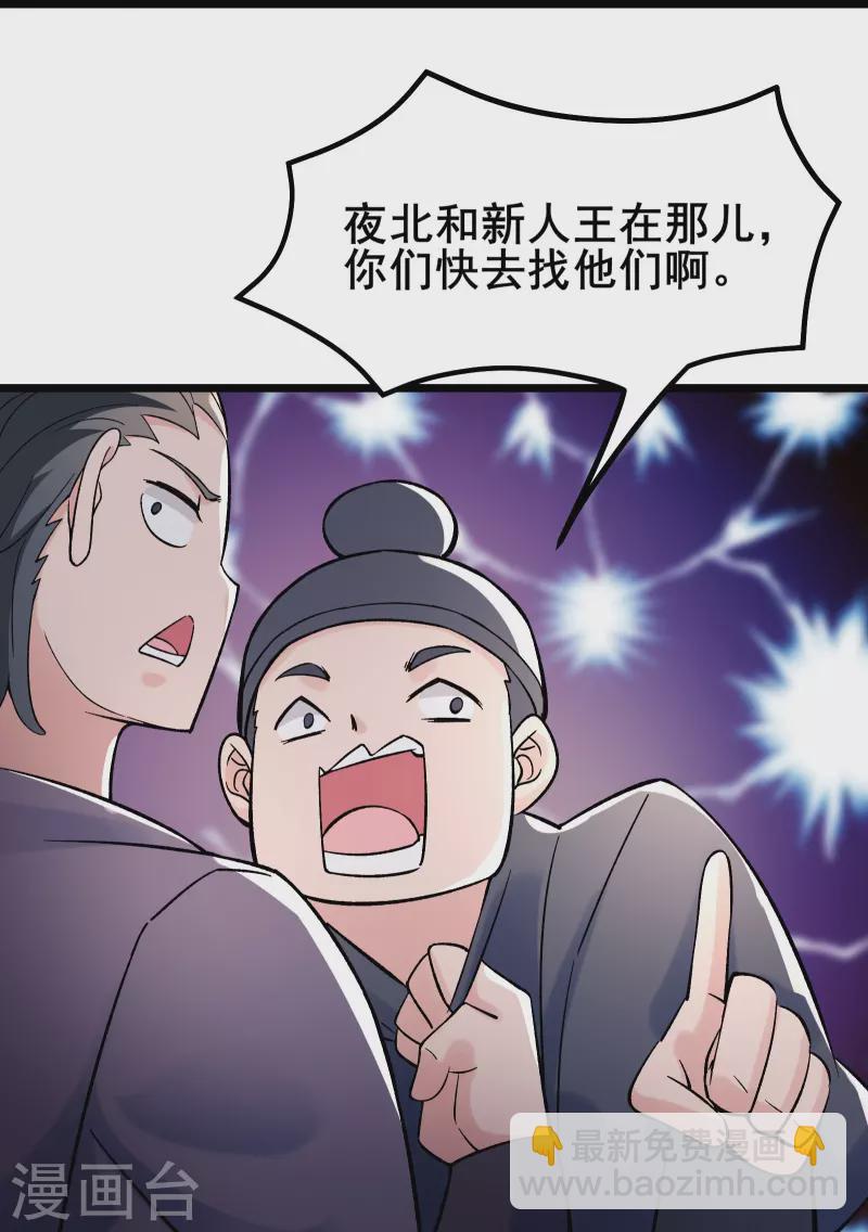 🍣徒弟都是女魔头 第140话 琳风的霸王条款 第31页