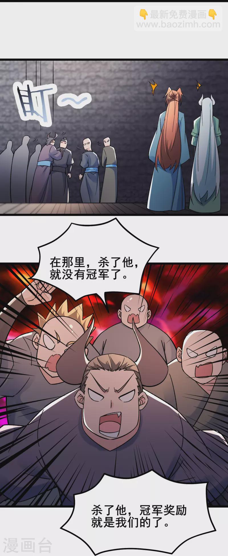 🍣徒弟都是女魔头 第140话 琳风的霸王条款 第32页