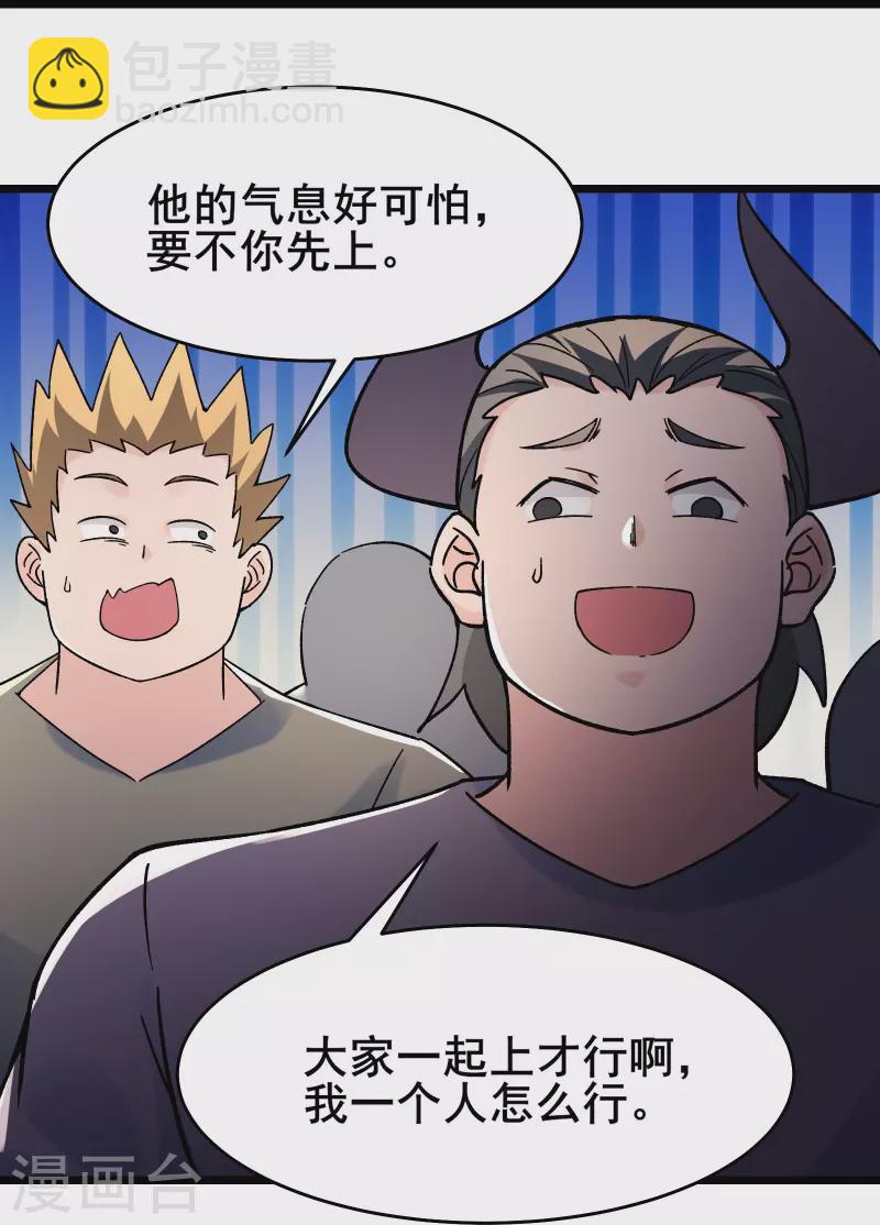 🍣徒弟都是女魔头 第140话 琳风的霸王条款 第35页