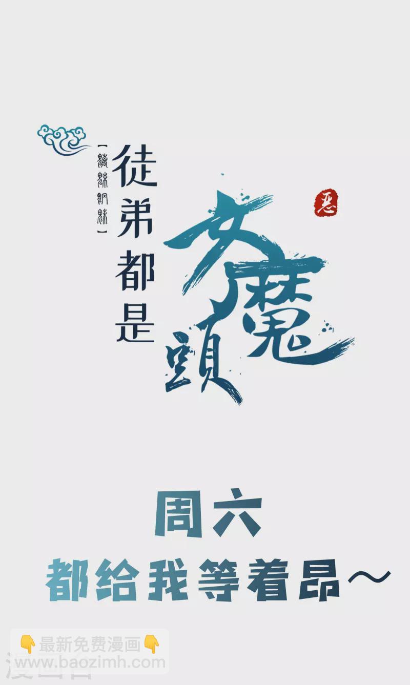 🍣徒弟都是女魔头 第140话 琳风的霸王条款 第36页