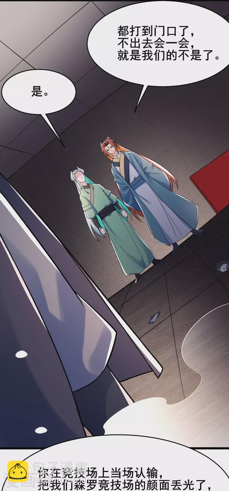 🍣徒弟都是女魔头 第140话 琳风的霸王条款 第4页