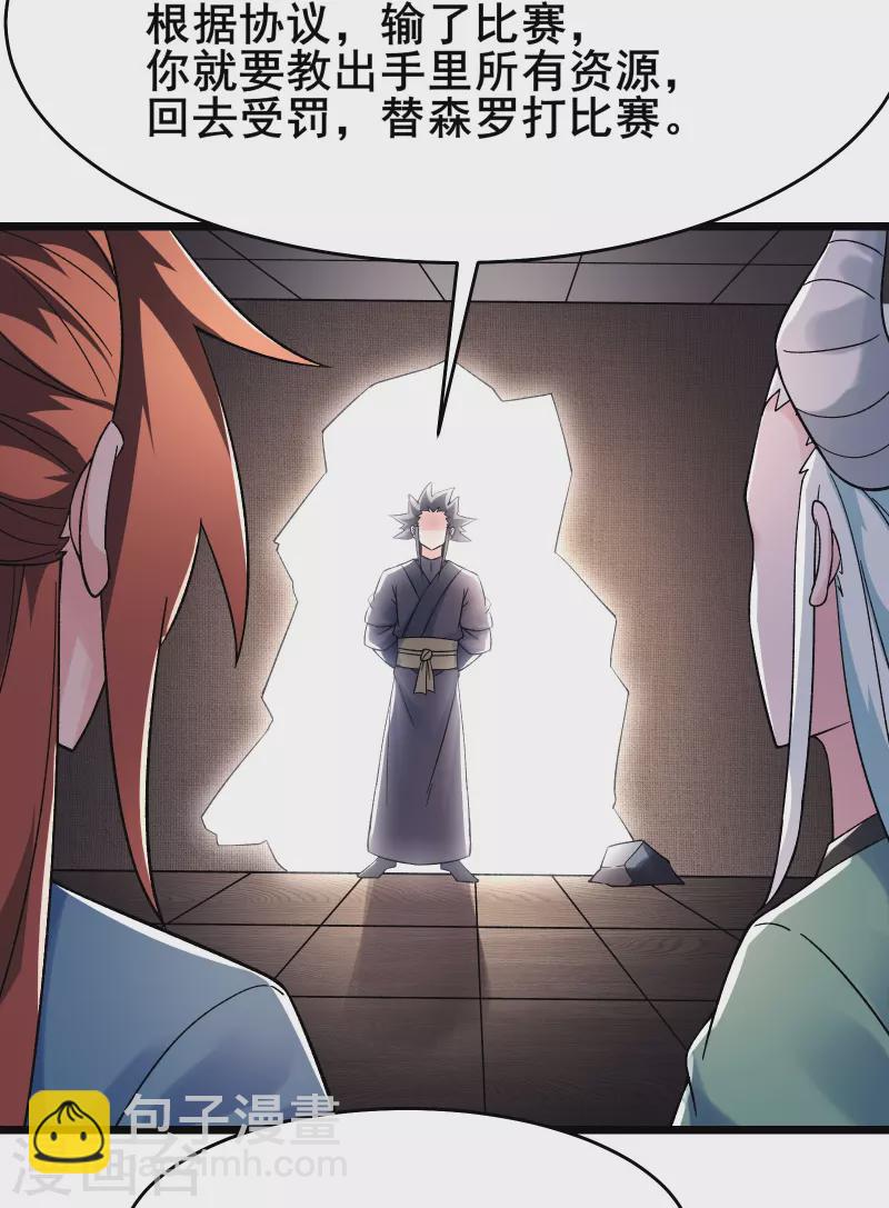 🍣徒弟都是女魔头 第140话 琳风的霸王条款 第5页