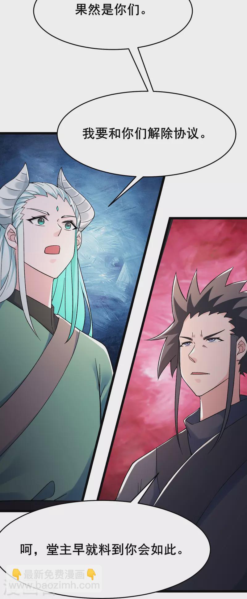 🍣徒弟都是女魔头 第140话 琳风的霸王条款 第6页