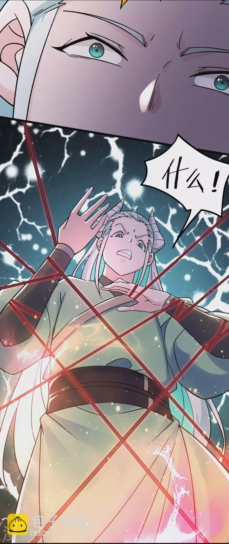 🍣徒弟都是女魔头 第140话 琳风的霸王条款 第9页