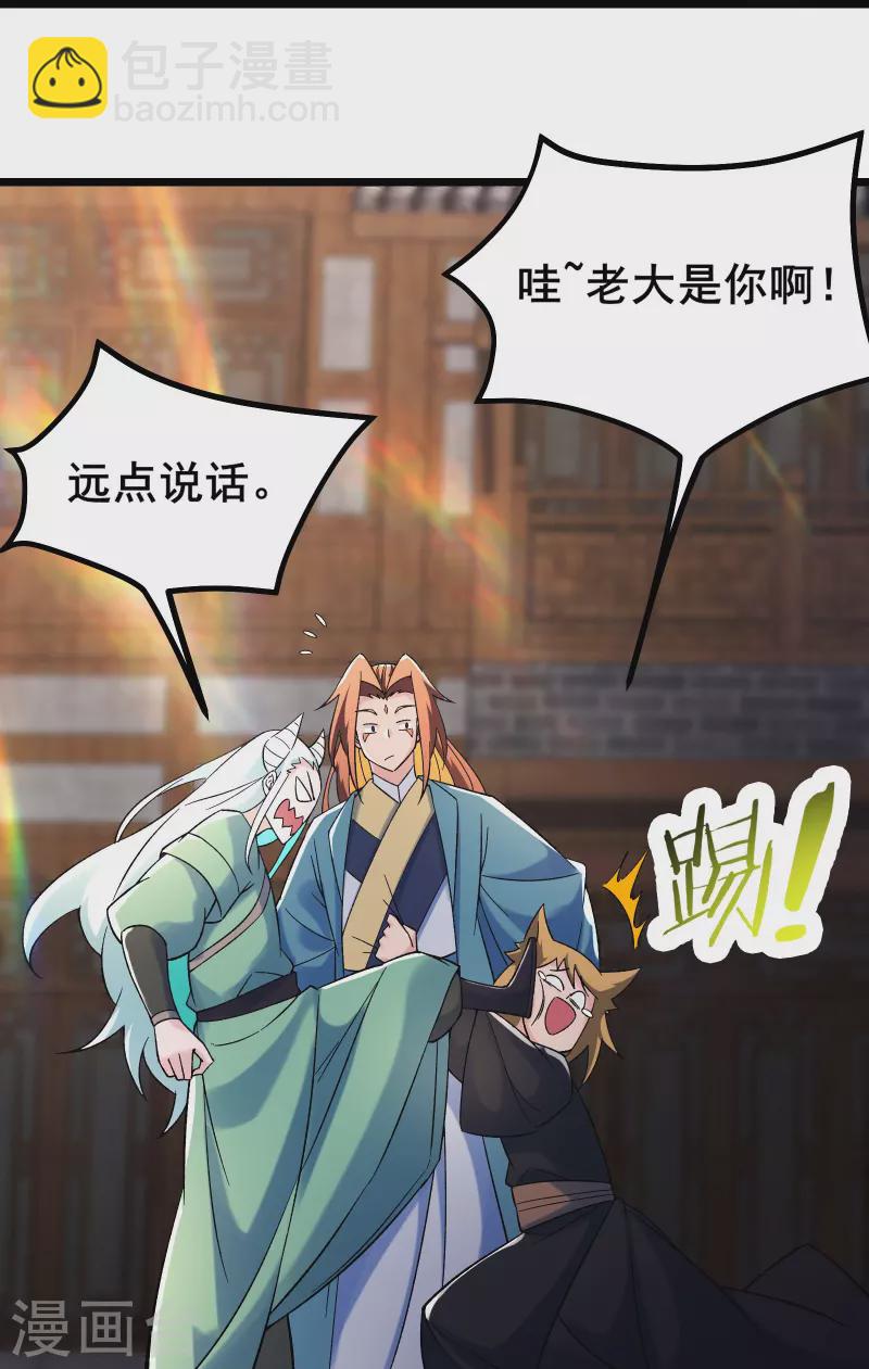 🍣徒弟都是女魔头 第142话 压轴好戏 第11页