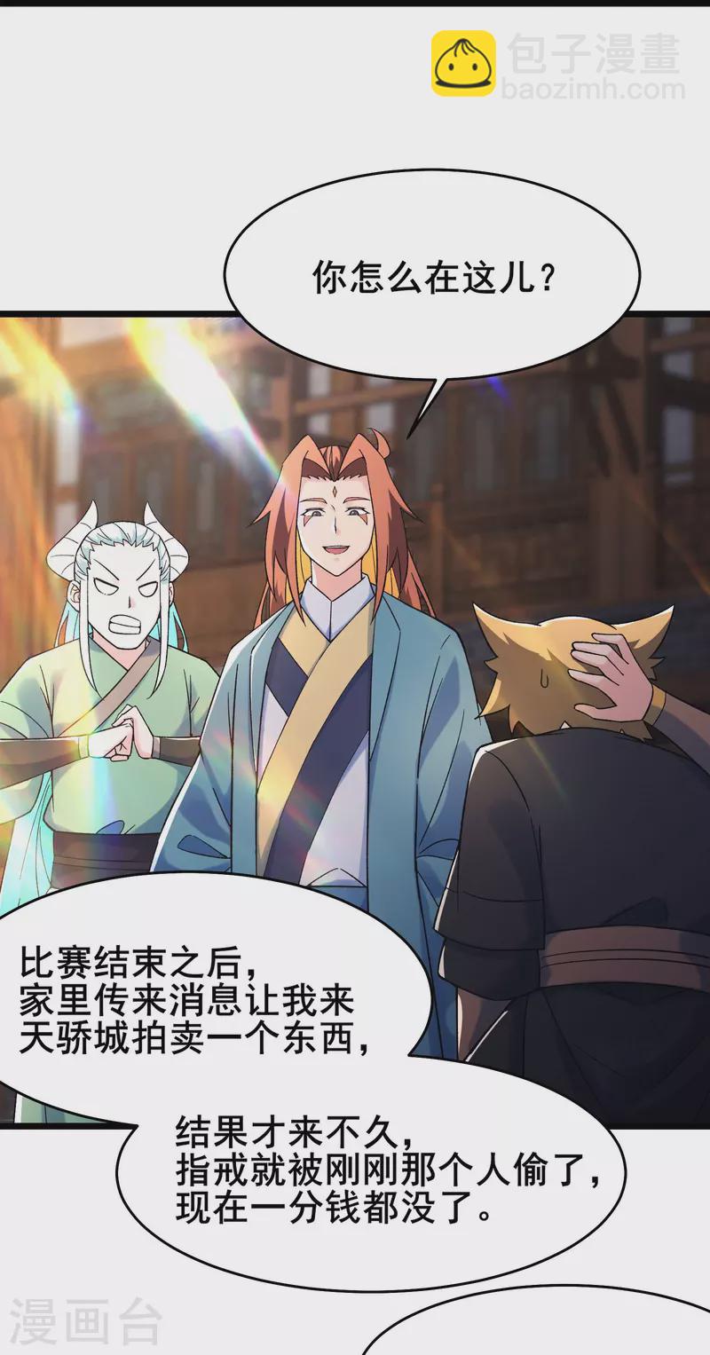 🍣徒弟都是女魔头 第142话 压轴好戏 第12页