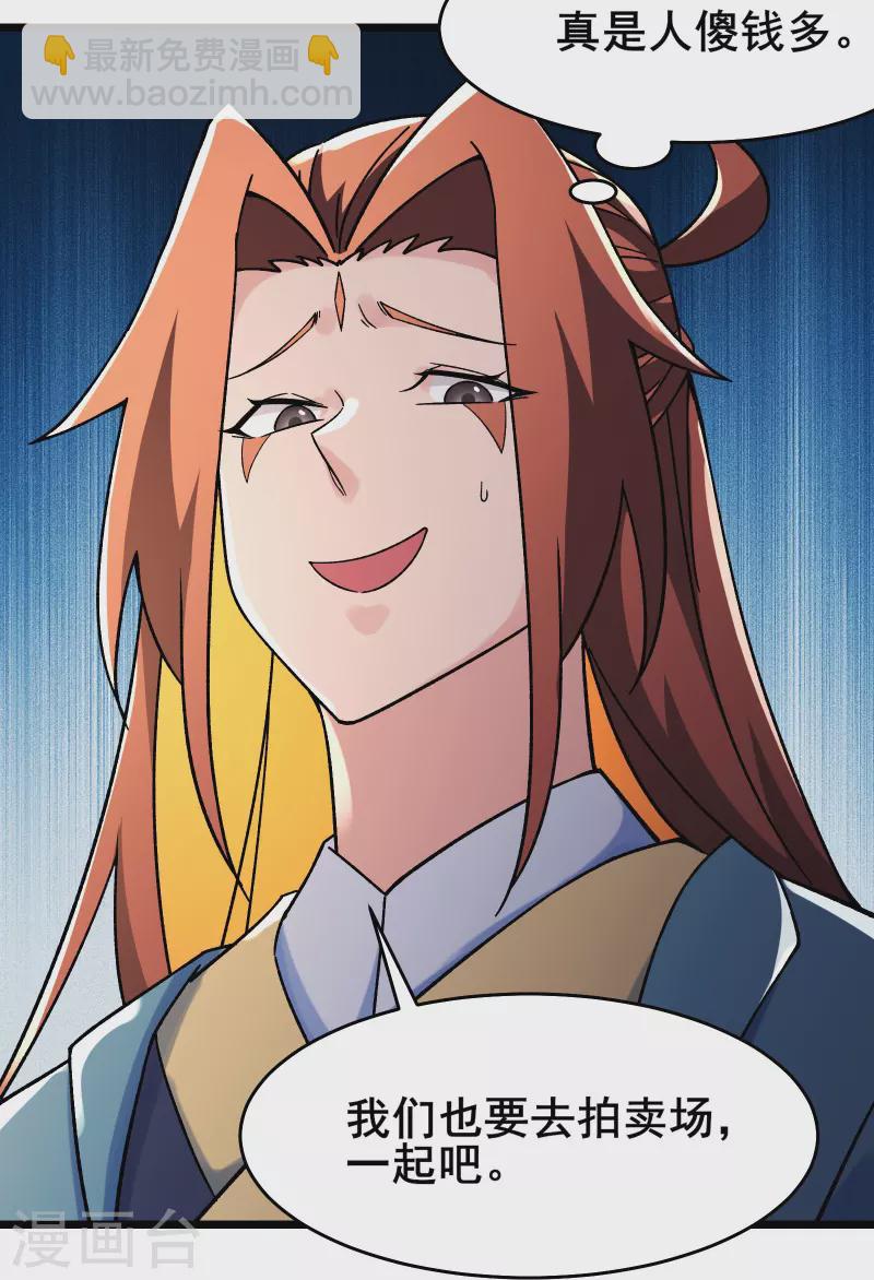 🍣徒弟都是女魔头 第142话 压轴好戏 第13页