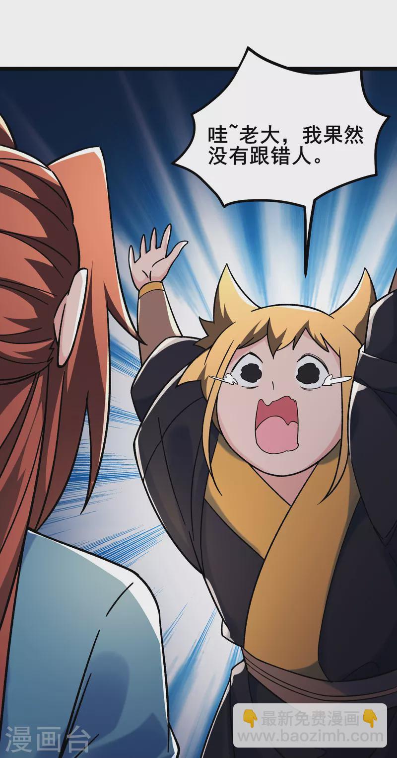 🍣徒弟都是女魔头 第142话 压轴好戏 第14页
