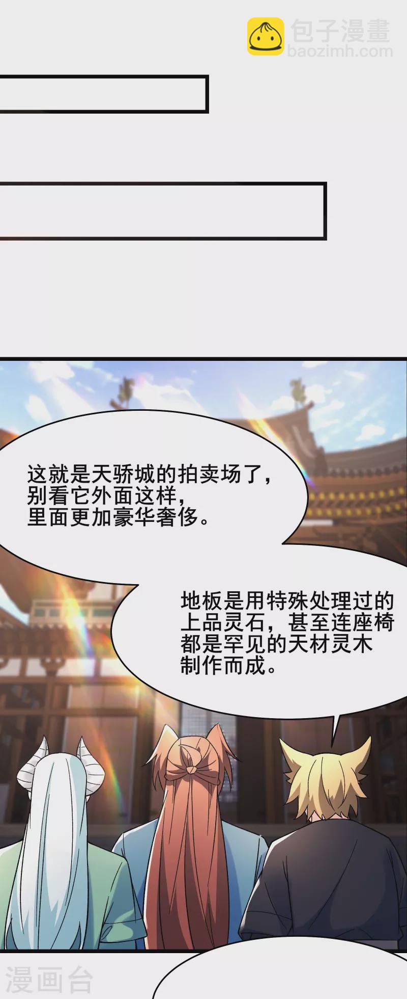 🍣徒弟都是女魔头 第142话 压轴好戏 第16页