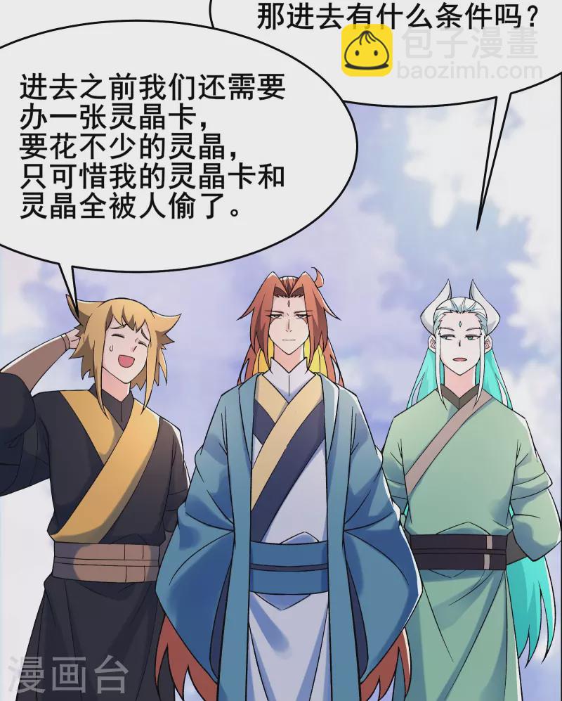 🍣徒弟都是女魔头 第142话 压轴好戏 第17页
