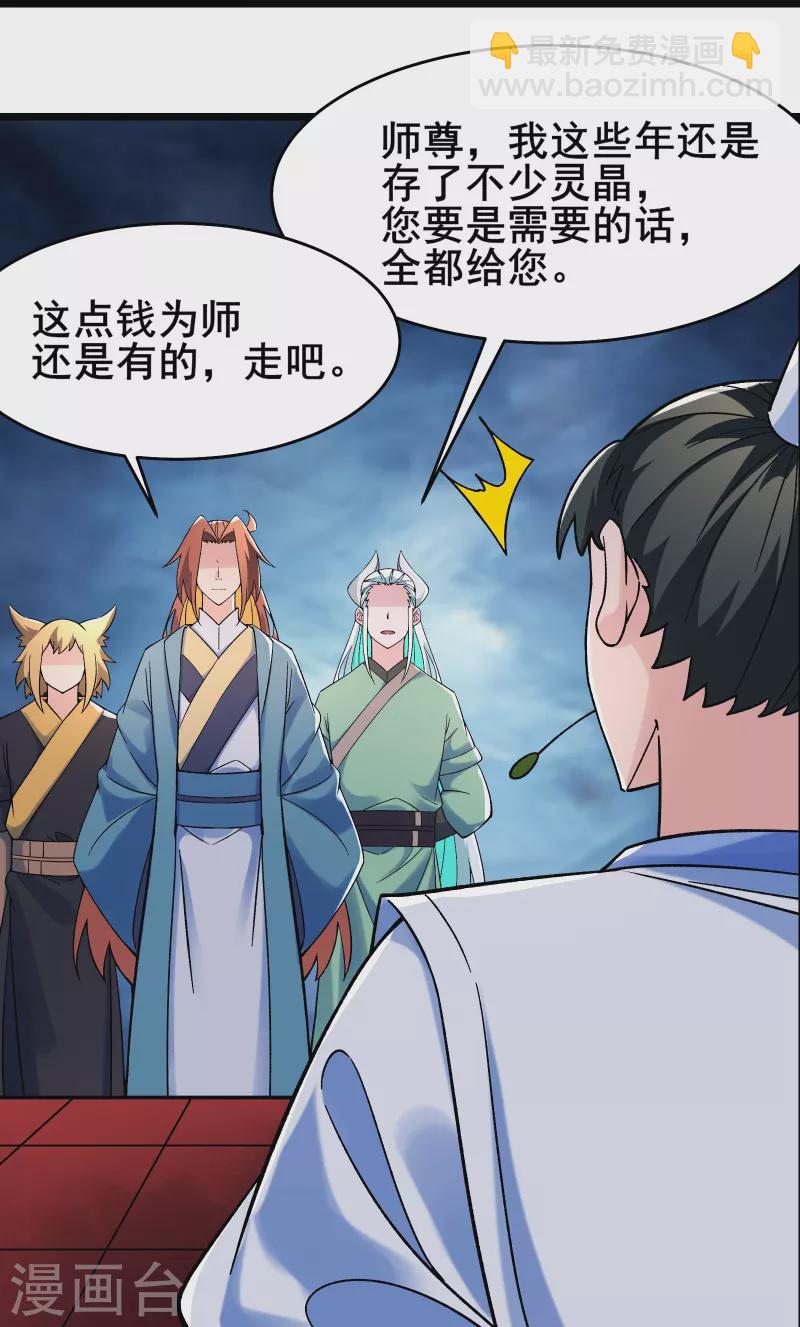 🍣徒弟都是女魔头 第142话 压轴好戏 第18页