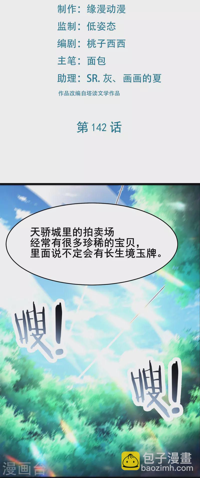 🍣徒弟都是女魔头 第142话 压轴好戏 第2页