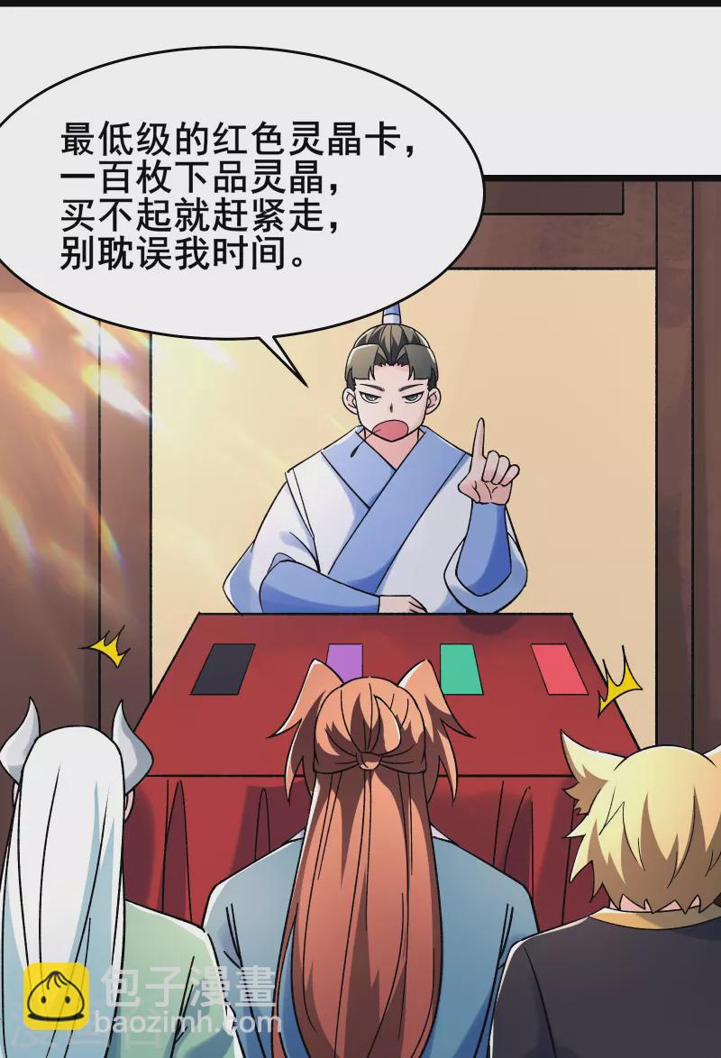 🍣徒弟都是女魔头 第142话 压轴好戏 第20页