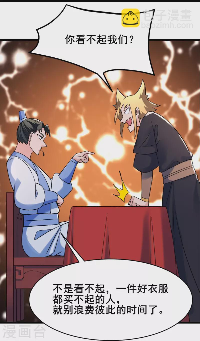 🍣徒弟都是女魔头 第142话 压轴好戏 第21页