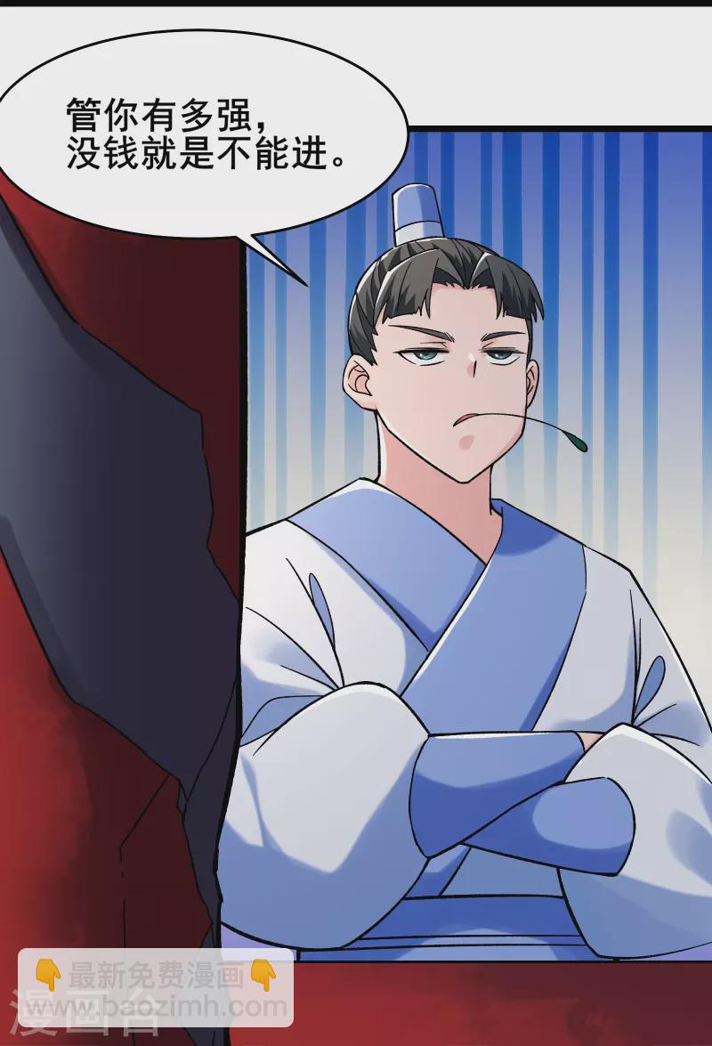🍣徒弟都是女魔头 第142话 压轴好戏 第23页