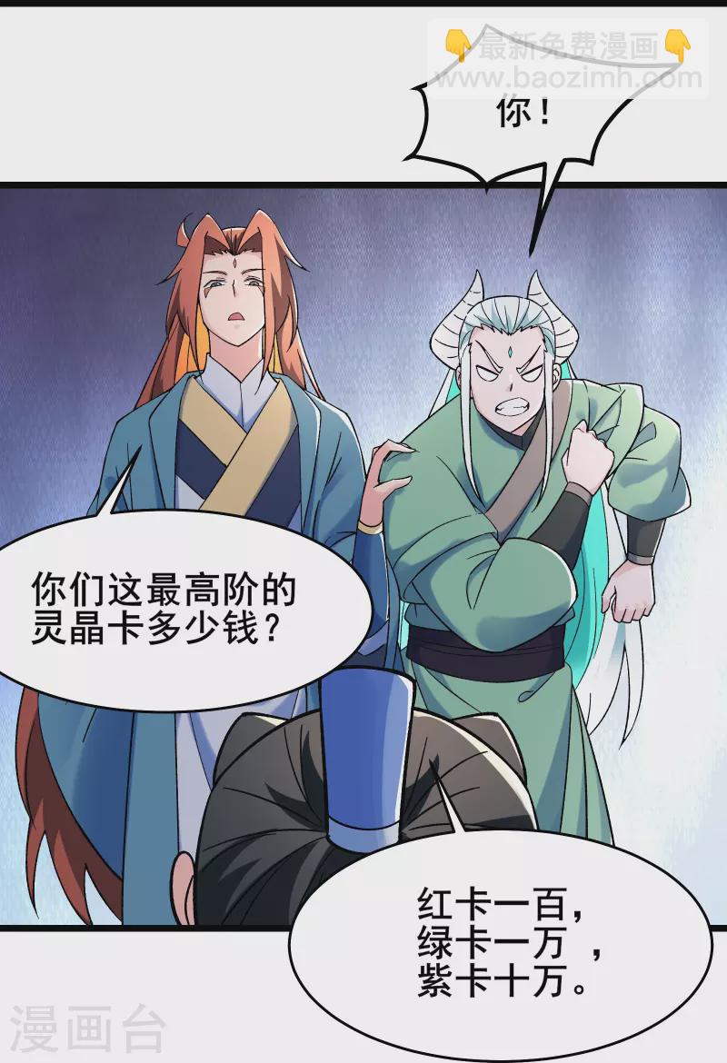 🍣徒弟都是女魔头 第142话 压轴好戏 第24页