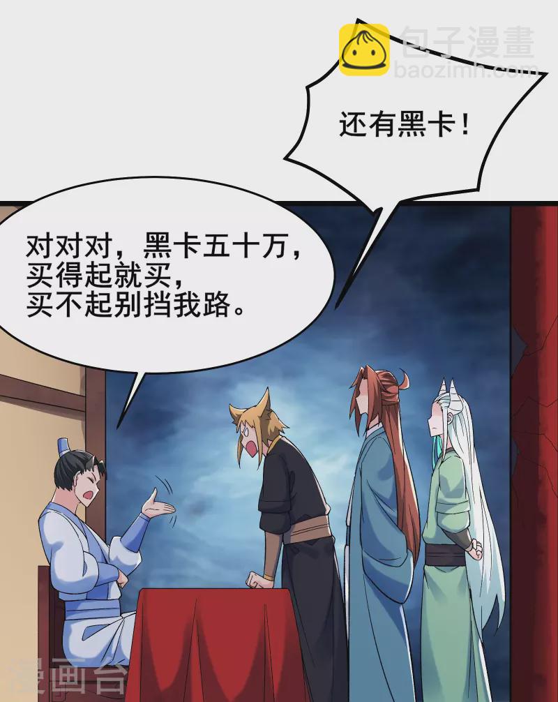 🍣徒弟都是女魔头 第142话 压轴好戏 第25页