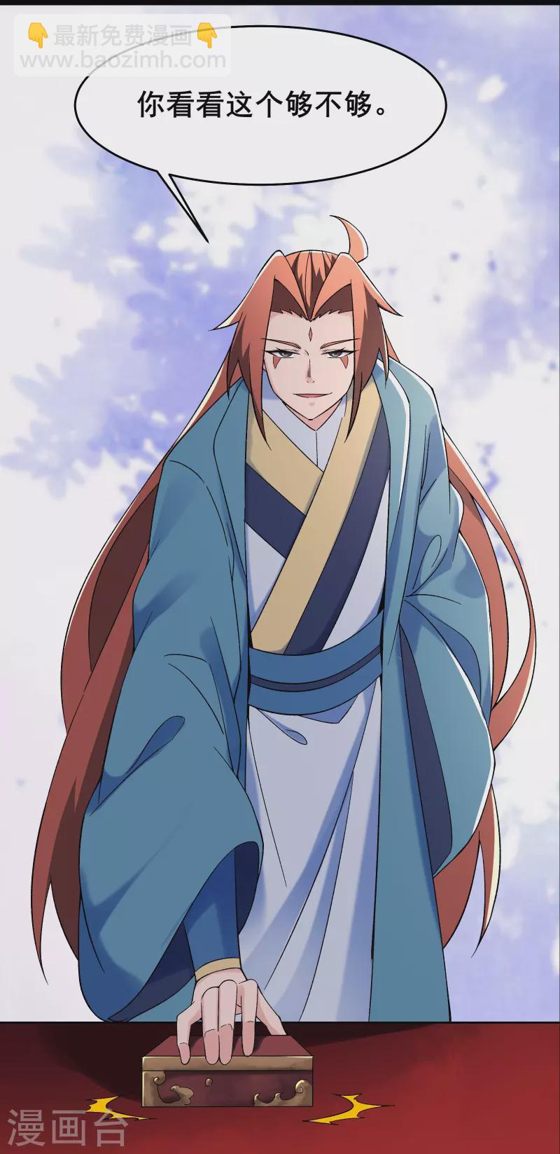 🍣徒弟都是女魔头 第142话 压轴好戏 第26页